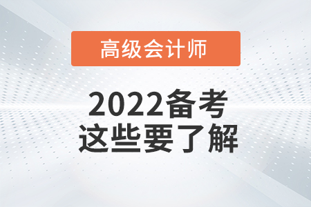 高級會計職稱培訓提分攻略2022