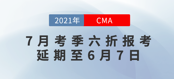 引領職業新未來！7月考季六折報考優惠時間延期至6月7日！