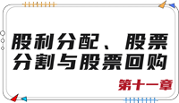 注會(huì)財(cái)管思維導(dǎo)圖