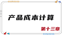注會(huì)財(cái)管思維導(dǎo)圖