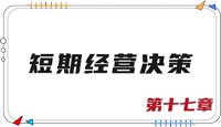 注會(huì)財(cái)管思維導(dǎo)圖