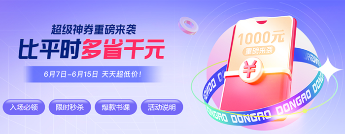 618嗨購狂歡節火熱來襲，快來領取你的注會專享神券吧！