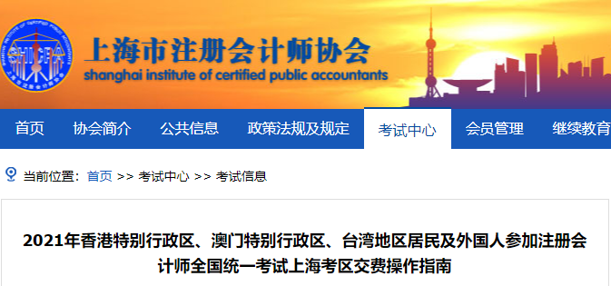 上海注協