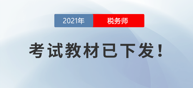 稅務(wù)師8月學(xué)習(xí)日計(jì)劃