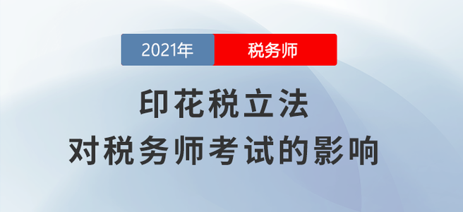 稅務(wù)師8月學(xué)習(xí)日計劃