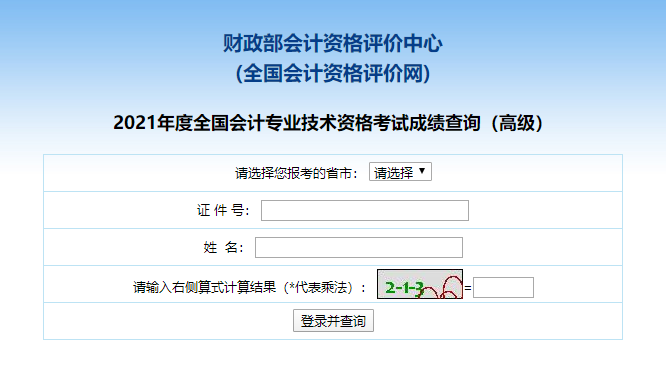 高會(huì)成績(jī)2021