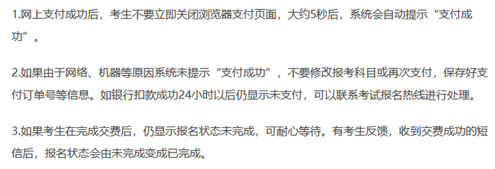 注會繳費后應該注意哪些事？