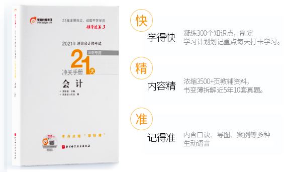 21天沖關手冊