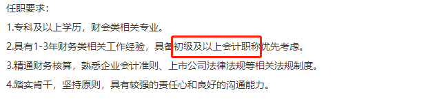 會計崗位招聘信息
