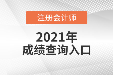 cpa考試成績查詢入口網址