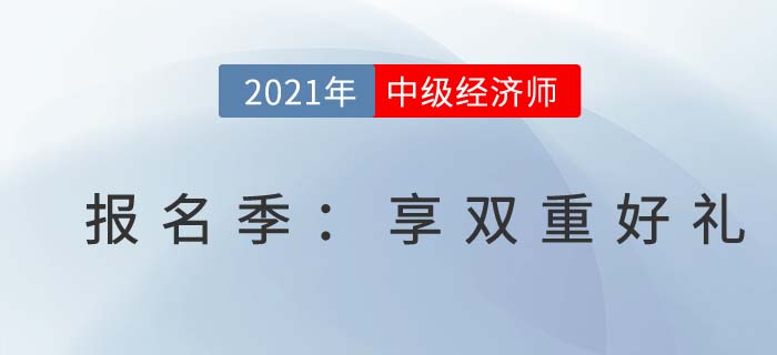 喜迎中級經濟師報考季，《12天沖刺手冊》限時送