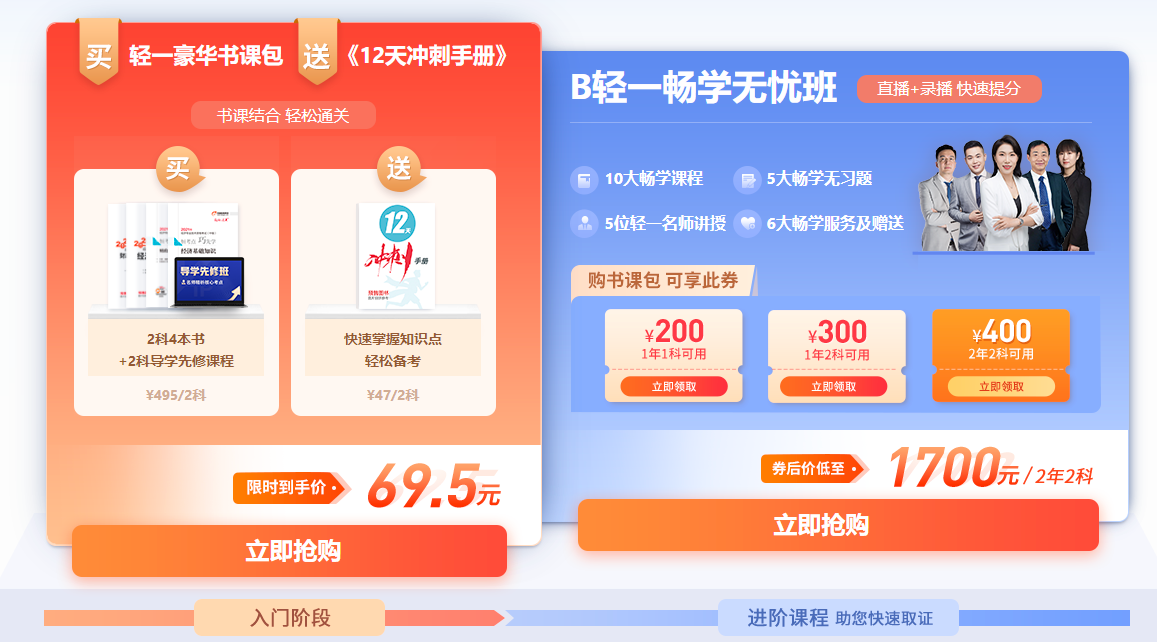喜迎中級經濟師報考季，《12天沖刺手冊》限時送