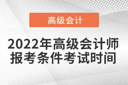 高級會計師考試是在哪天