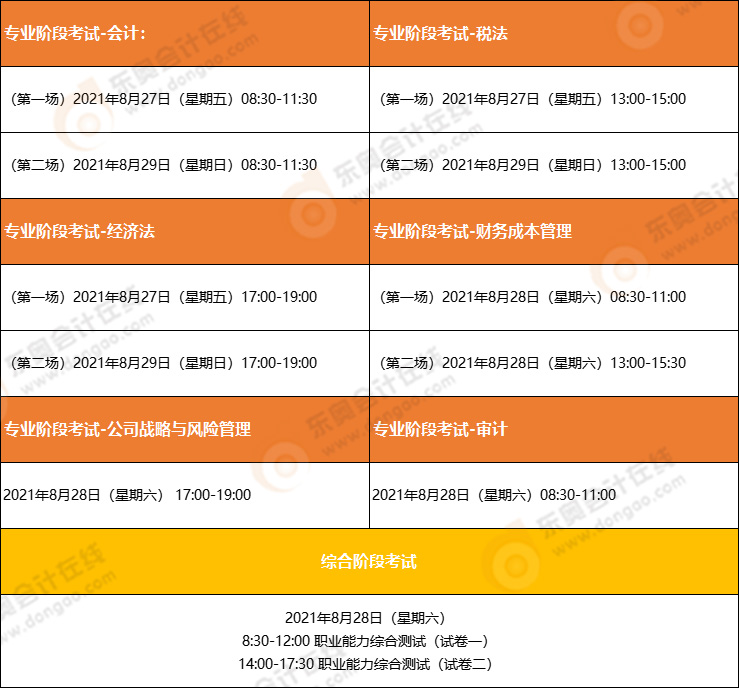 上海2021cpa考試時間