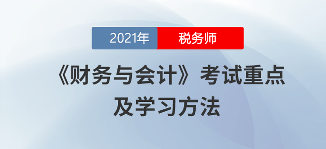 稅務師8月學習日計劃