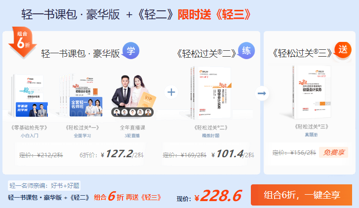 2022年初級會計職稱《輕松過關》系列輔導教材 - 火熱預定 -東奧會計在線