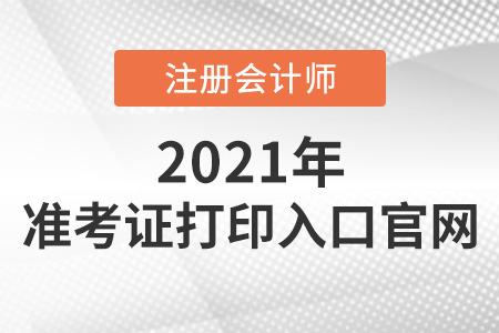 準考證打印入口官網(wǎng)