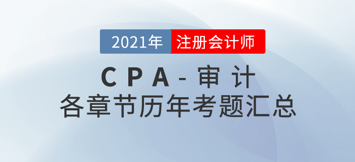 注冊會計師《稅法》各章節歷年考題匯總