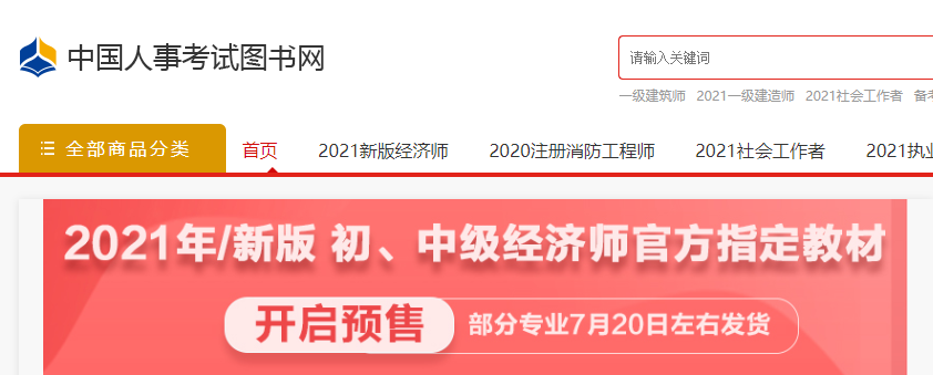 中級經濟師官方圖書