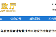 參考海南2020年高級會計師考試成績合格標準