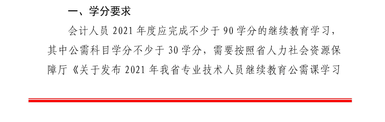 廣東省財政廳關(guān)于發(fā)布2021年度廣東省會計專業(yè)技術(shù)人員繼續(xù)教育專業(yè)科目學習指南的通知
