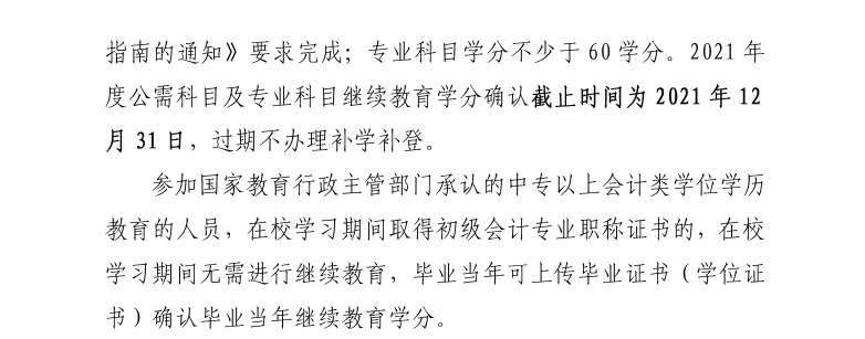廣東省財政廳關(guān)于發(fā)布2021年度廣東省會計專業(yè)技術(shù)人員繼續(xù)教育專業(yè)科目學習指南的通知
