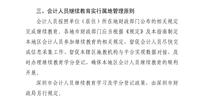 廣東省財政廳關(guān)于發(fā)布2021年度廣東省會計專業(yè)技術(shù)人員繼續(xù)教育專業(yè)科目學習指南的通知