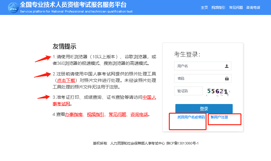中級經濟師新用戶注冊