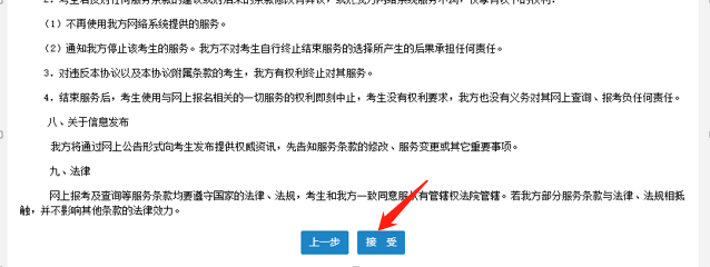 專業技術人員資格考試網上報名協議