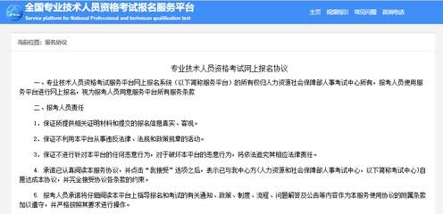 專業技術人員資格考試網上報名協議