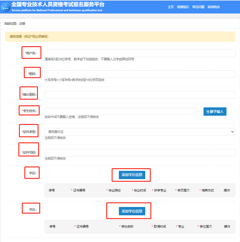 中級經濟師報名填寫注冊信息