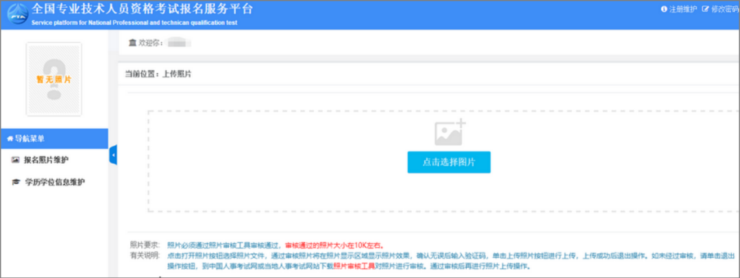 中級經濟師報名上傳照片
