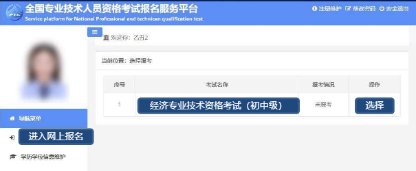 中級經濟師2021網上報名步驟