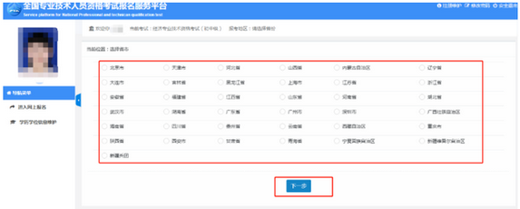 2021中級經濟師考試報名流程