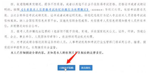 中級經濟師告知承諾書