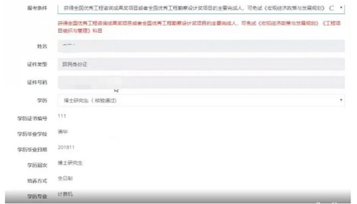 21年中級經濟師報考信息填寫