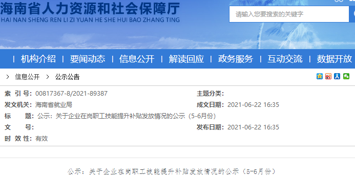 福利！海南初級會計證書持有者可領800元現金獎勵