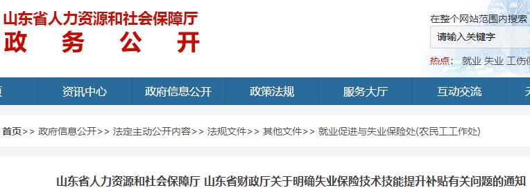 山東初級會計持證人可申領補貼1000元