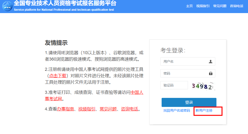 中級經濟師注冊流程