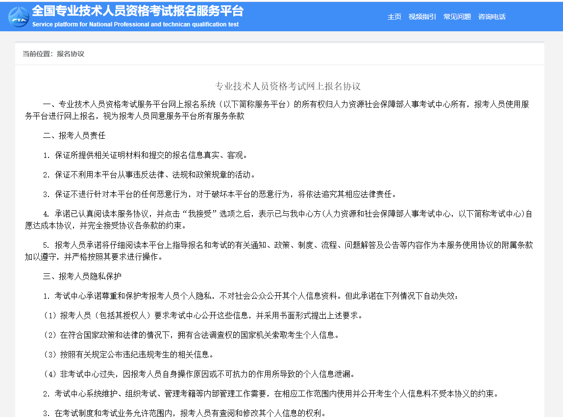2021中級經濟師注冊流程
