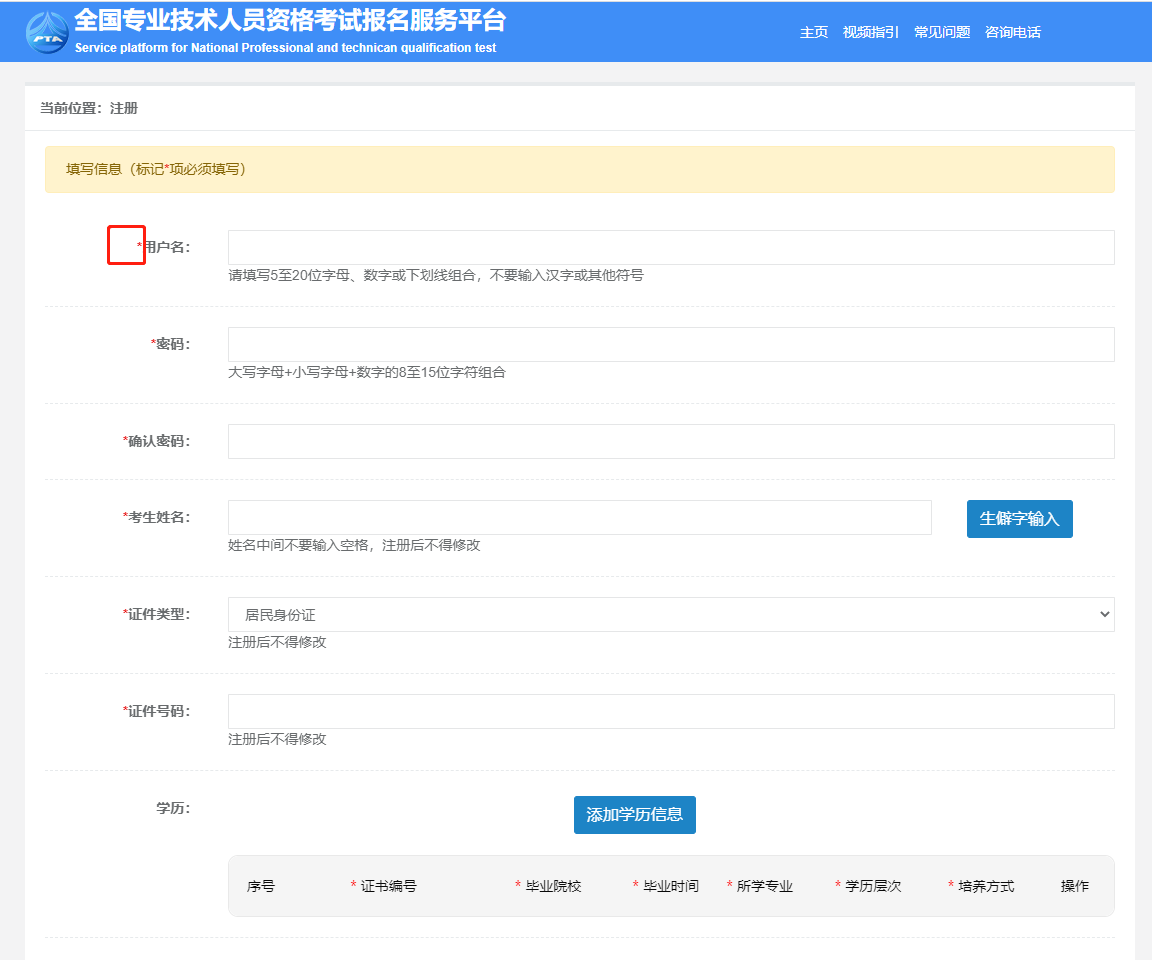 中級經濟師報名注冊流程