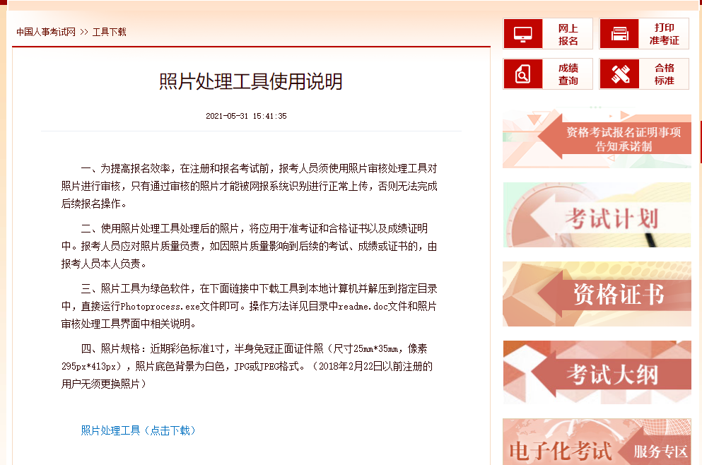 中級經濟師注冊圖片下載工具