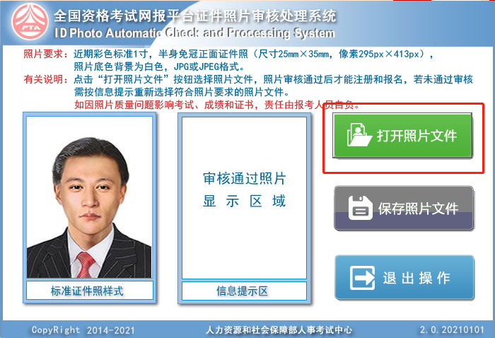  中級經濟師注冊圖片處理工具  