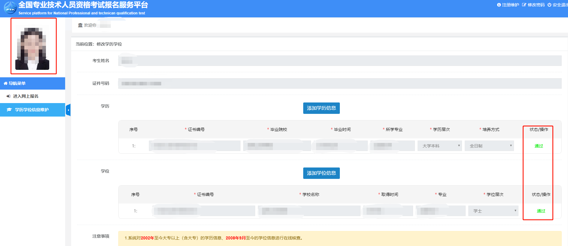中級經濟師照片審核