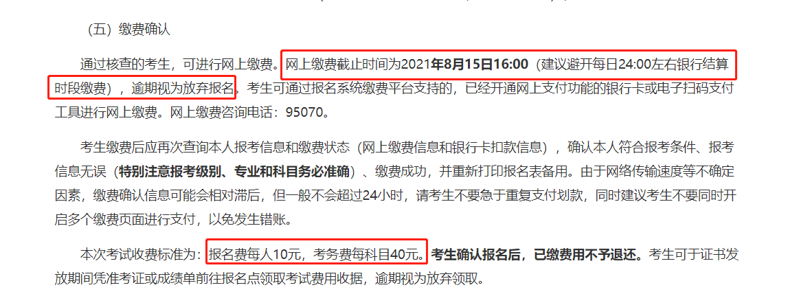 上海2021中級經(jīng)濟(jì)師考試報(bào)名時(shí)間