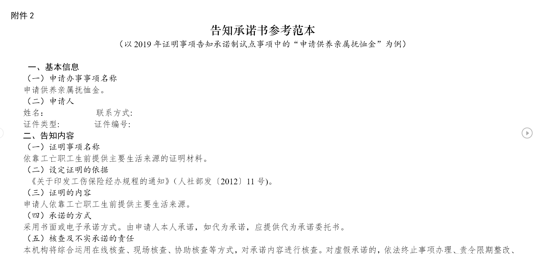 中級(jí)經(jīng)濟(jì)師告知承諾書
