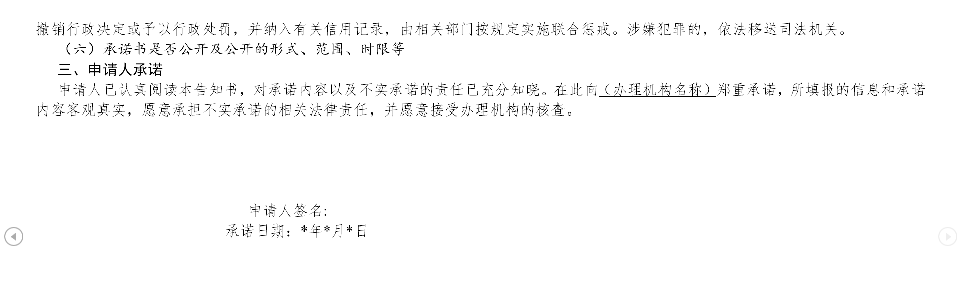2021中級(jí)經(jīng)濟(jì)師告知承諾書