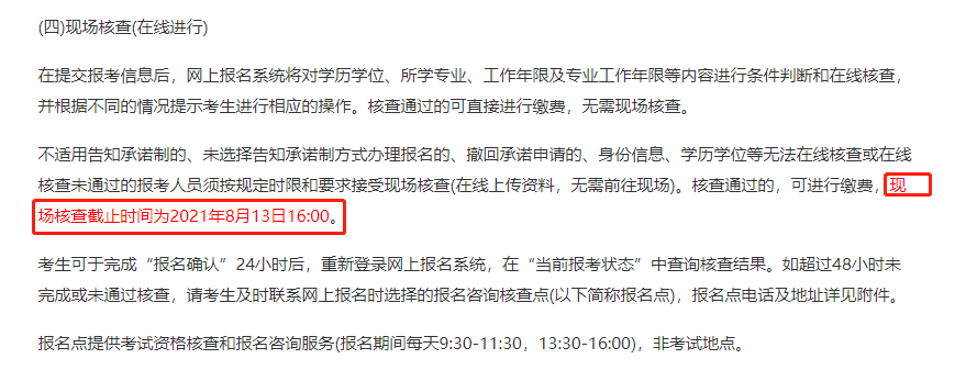 上?，F(xiàn)場(chǎng)審核