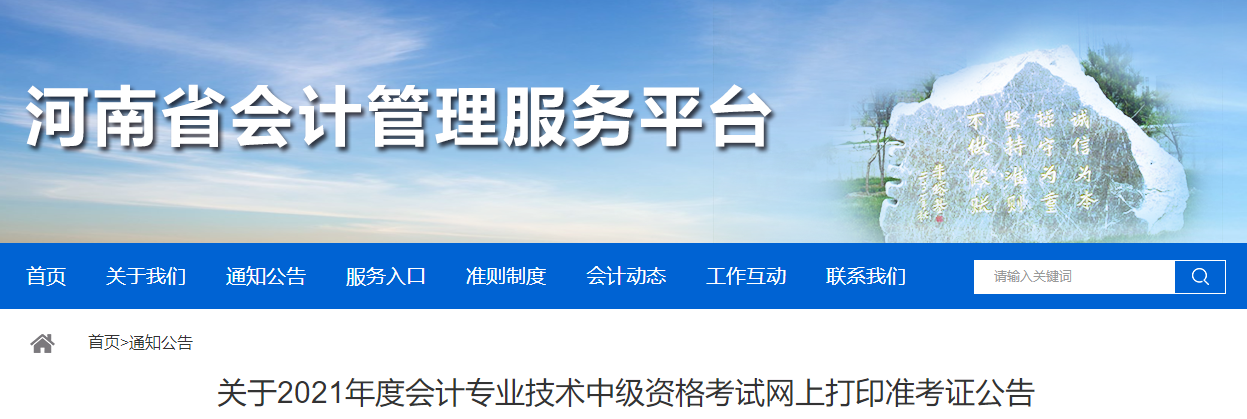 2021年河南省中級會計師考試準考證打印時間已公布