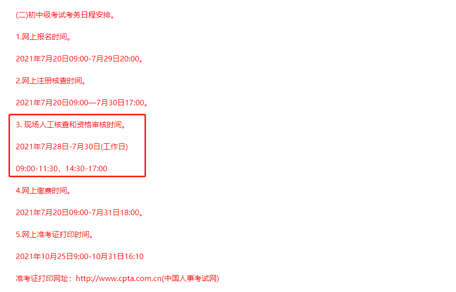 湖北2021中級(jí)經(jīng)濟(jì)師現(xiàn)場審核時(shí)間